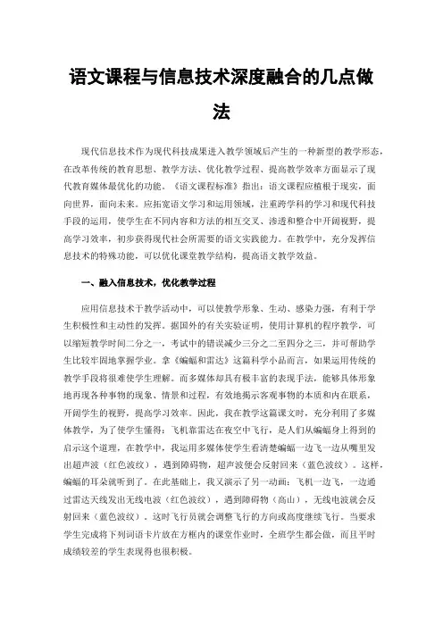 语文课程与信息技术深度融合的几点做法