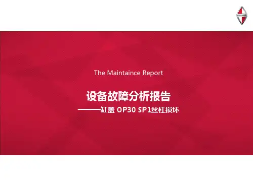 丝杠ppt课件