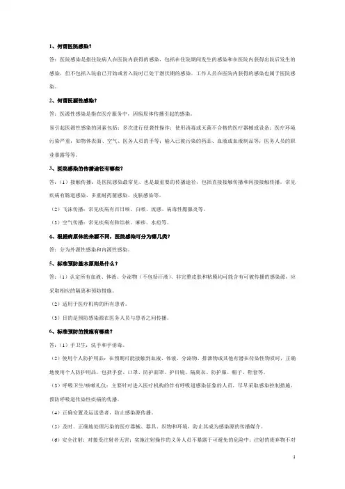 院感(三基)题库