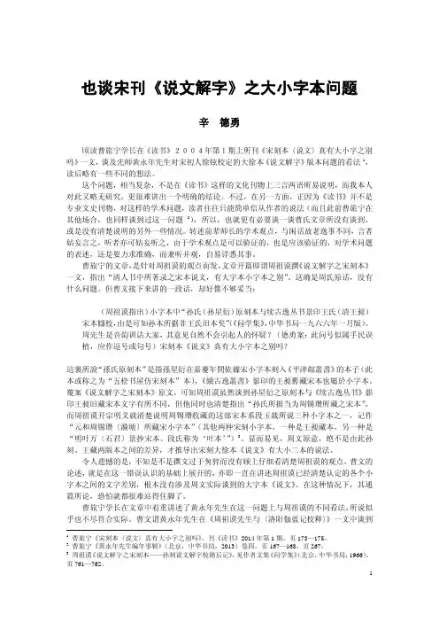 也谈宋刊《说文解字》之大小字本问题
