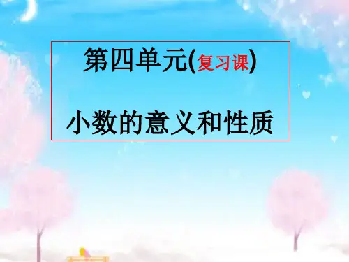 人教版四年级下册数学第四单元复习课件