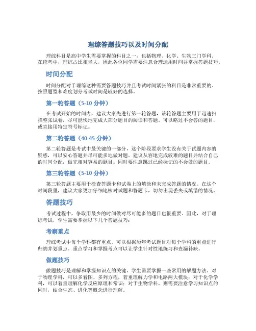 理综答题技巧以及时间分配