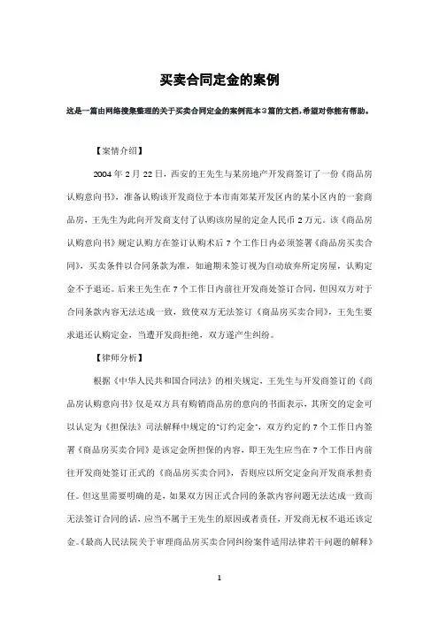 买卖合同定金的案例
