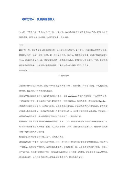 笔为剑的经历