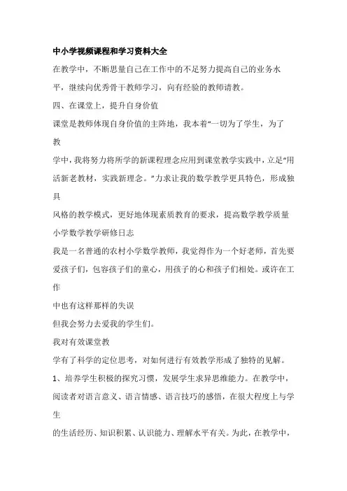 中小学视频课程和学习资料大全