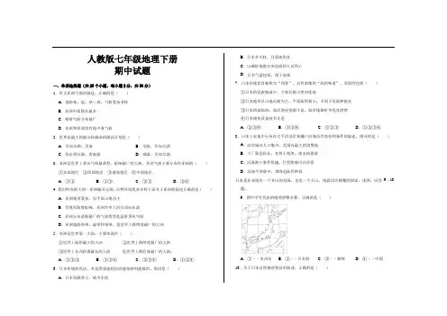 最新人教版七年级地理下册期中考试试题及参考答案