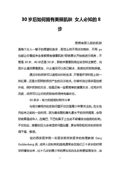 30岁后如何拥有美丽肌肤 女人必知的8步