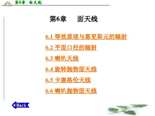 等效原理与惠更斯元的辐射
