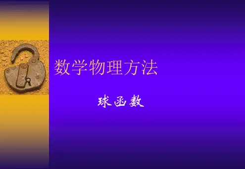 勒让德多项式