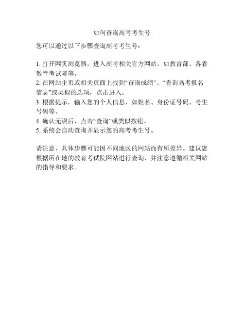 如何查询高考考生号