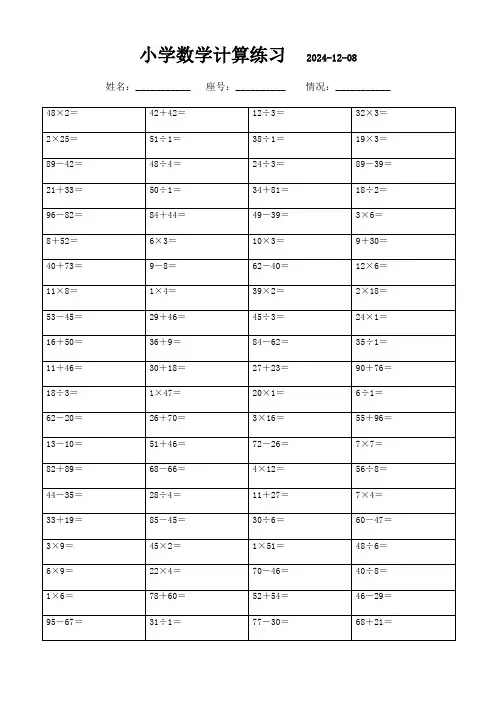 3000题口算精选：小学口算大全