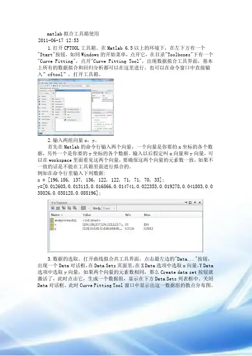 matlab拟合工具箱的使用