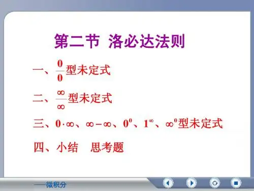 洛必达法则