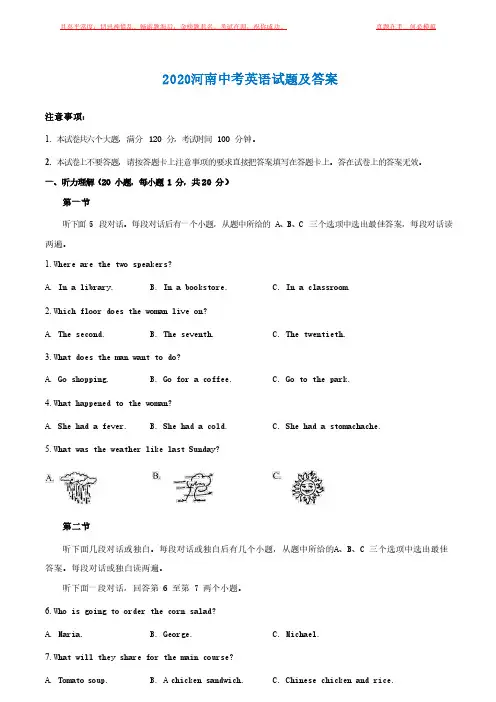 2020河南中考英语试题及答案