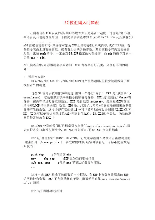 32位汇编入门知识