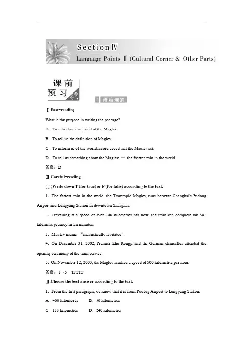 2017-2018学年高中英语创新方案外研版必修1：Unit+3+Section+4课时达标训练+Word版含答案