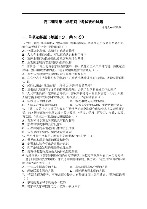 高二理科第二学期期中考试政治试题.doc