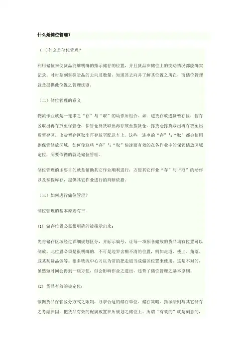储位管理