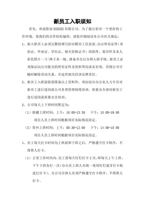 公司新员工入职须知