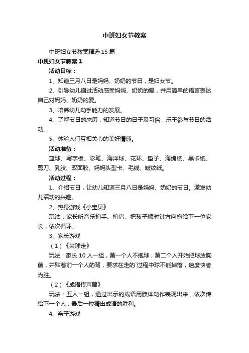 中班妇女节教案