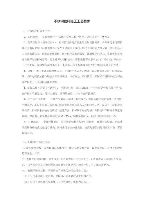 不锈钢栏杆施工要求