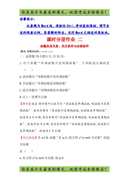 2019版高考数学一轮复习 二 1.2命题及其关系、充分条件与必要条件
