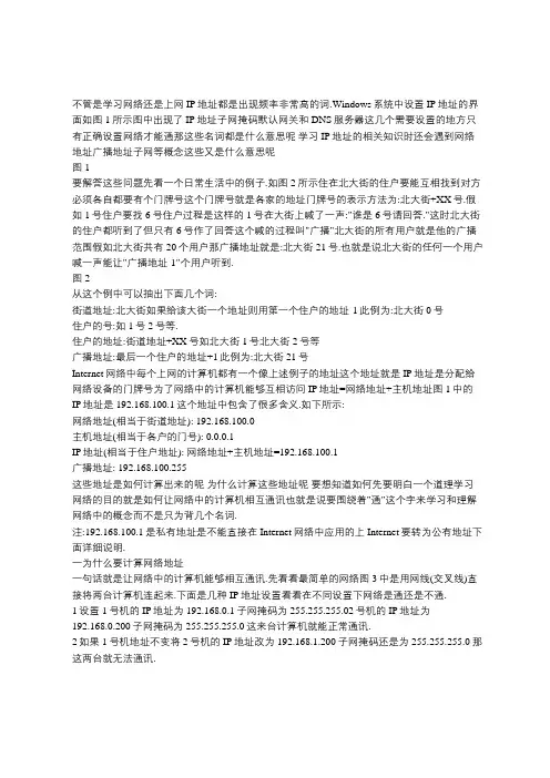 彻底明白IP地址的含义