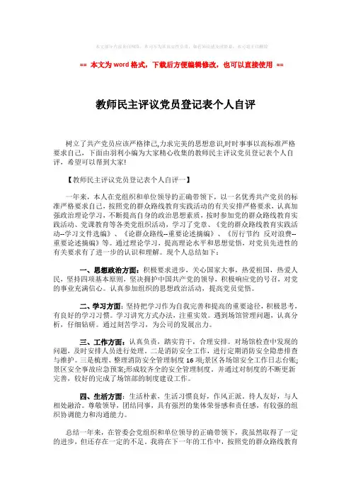 【2018最新】教师民主评议党员登记表个人自评 (5页)