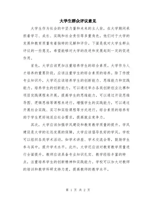 大学生群众评议意见