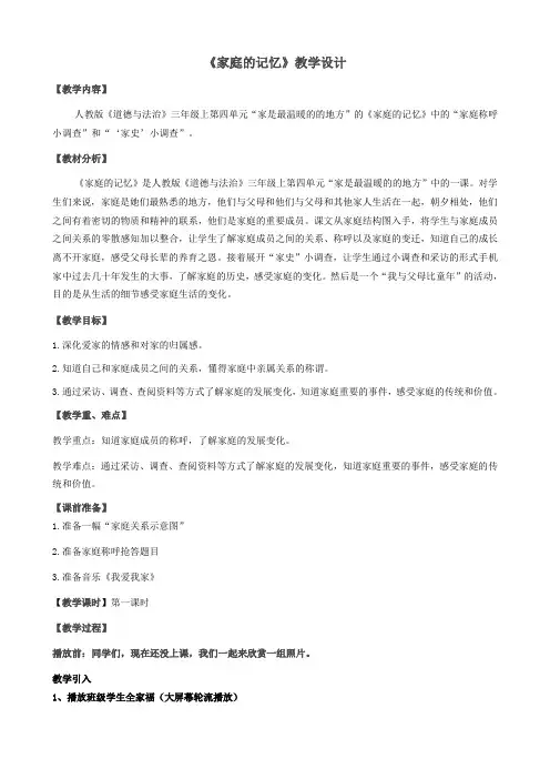 人教(部编)道德与法治三年级上册《第四单元 家是最温暖的地方 12 家庭的记忆》_18