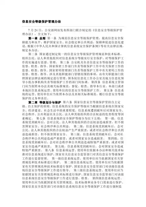 信息安全等级保护管理办法