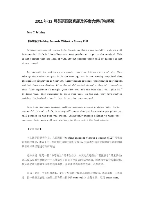 2011年12月英语四级真题及答案解析完整版。