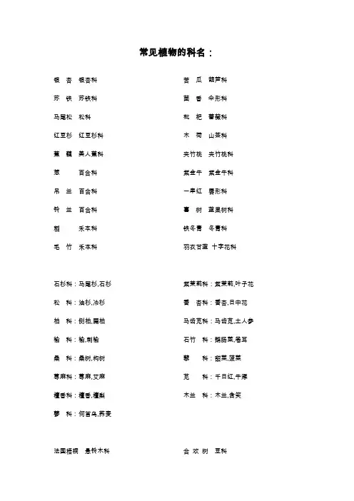常见植物的科名