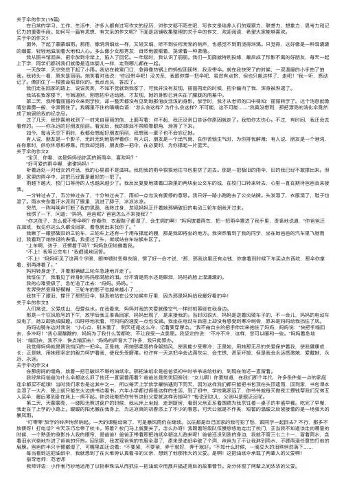 关于伞的作文（15篇）