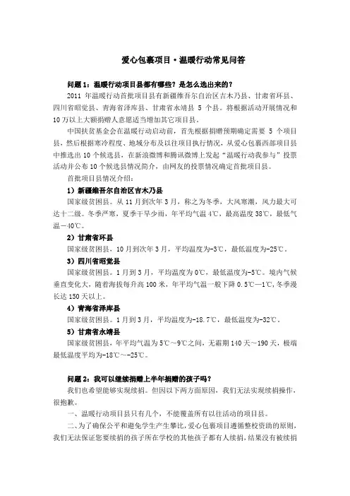 爱心包裹项目温暖行动常见问答