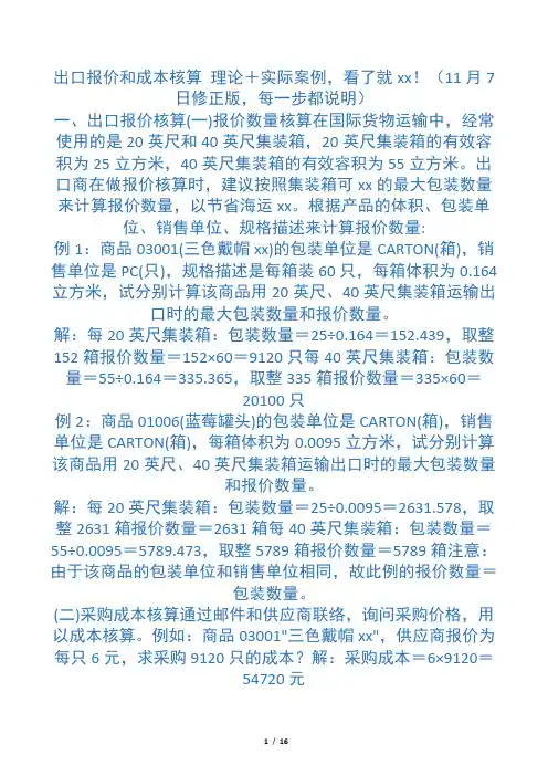 CIF价格核算