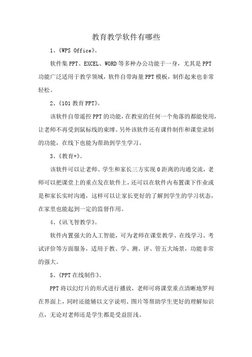 教育教学软件有哪些