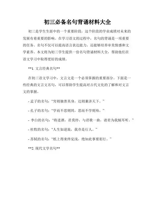初三必备名句背诵材料大全