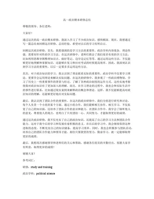 高一政治期末研修总结