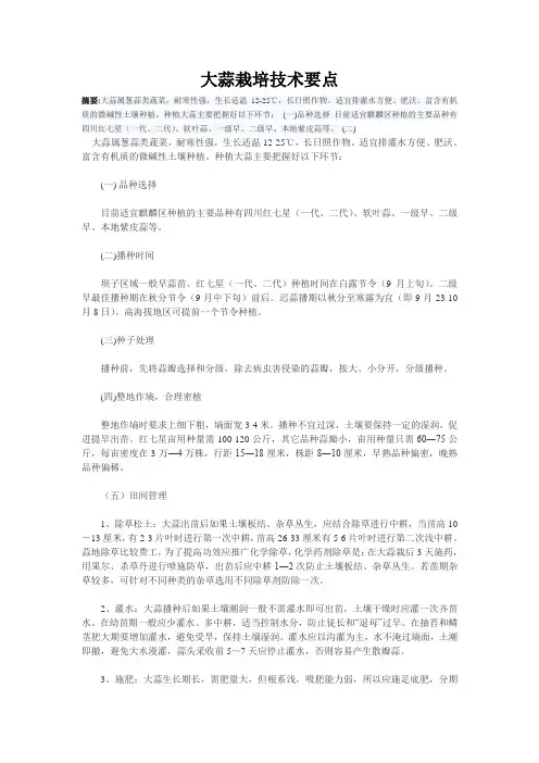 大蒜栽培技术要点