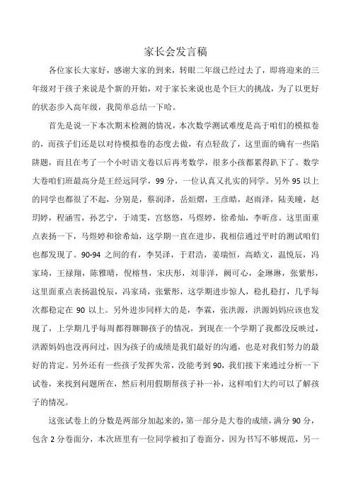 数学教师家长会发言稿