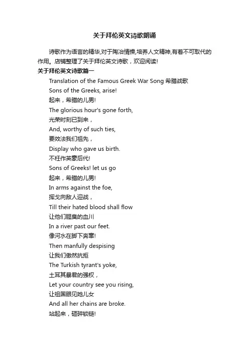 关于拜伦英文诗歌朗诵