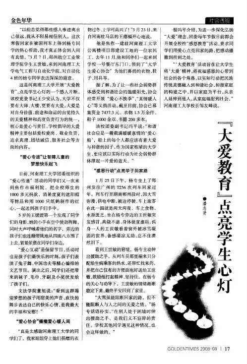 “大爱教育”点亮学生心灯