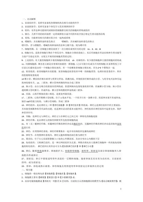 动物组织学与胚胎学期末考试要点