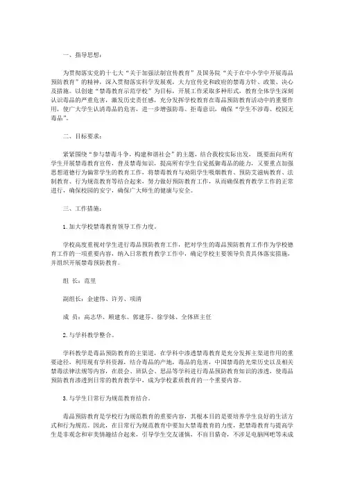 精选学校禁毒教育2021年工作计划范本模板