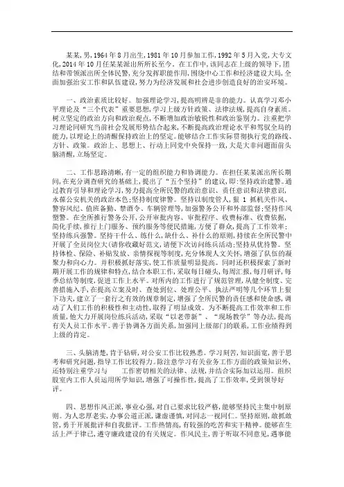 最新公安民警现实工作表现材料