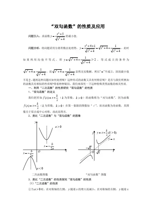 (完整版)“双勾函数”的性质及应用