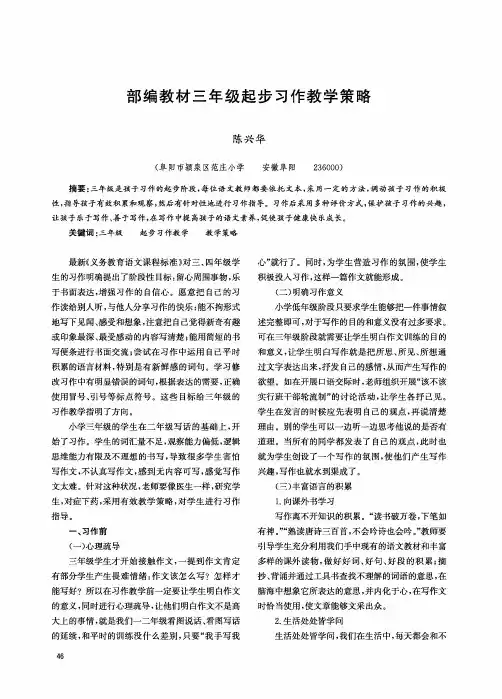 部编教材三年级起步习作教学策略