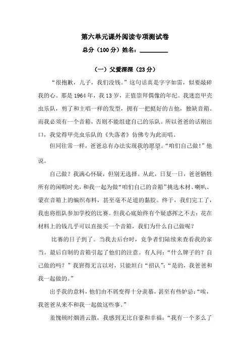 人教统编版五上语文第六单元课外阅读专项测试卷  ( 含答案)