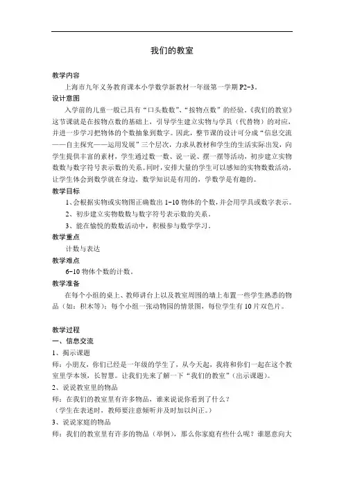 (全套共72页)【沪教版】小学数学一年级上册全册 【公开课教案】(word版)